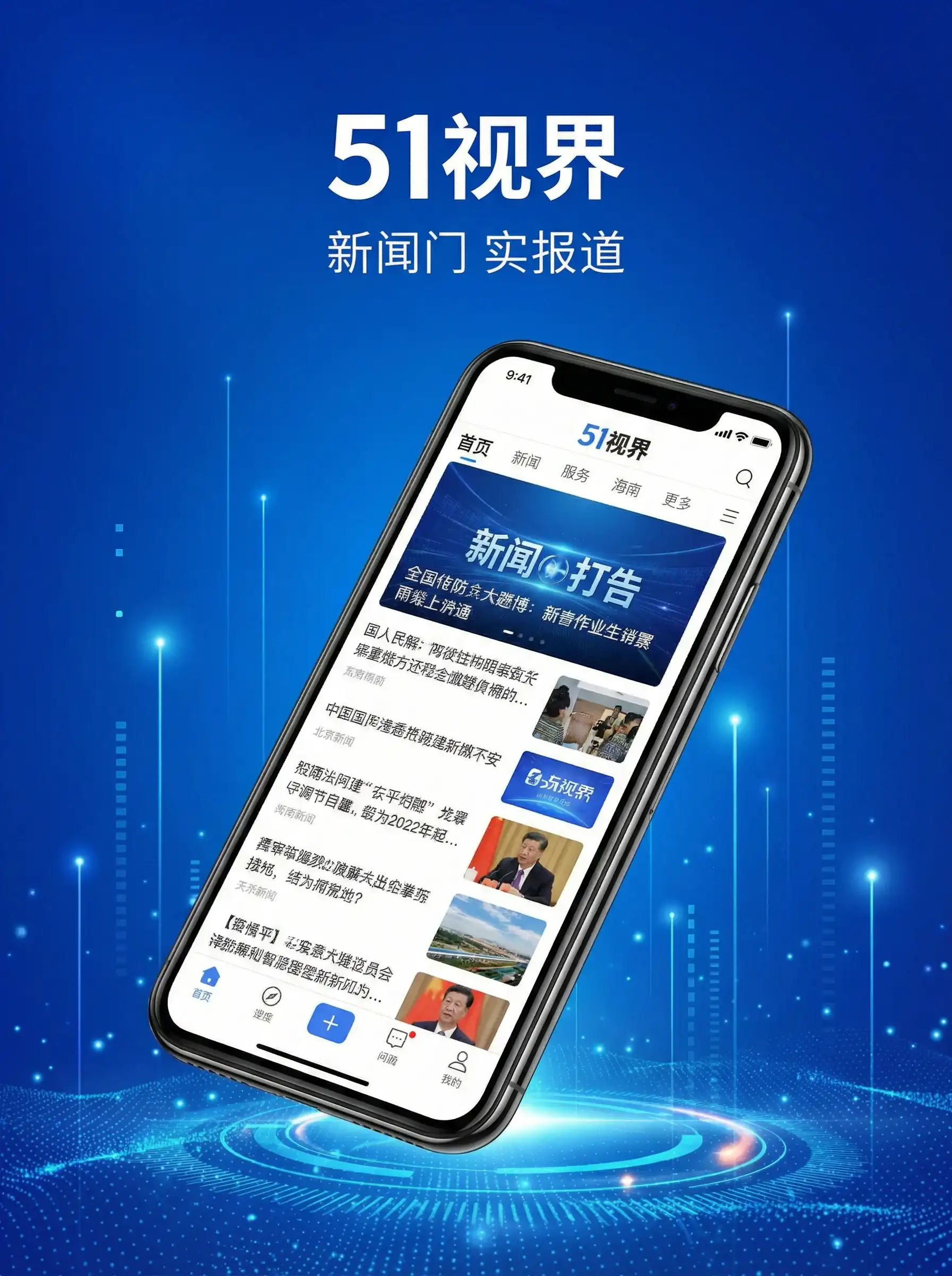 51视界APP手机客户端展示 - 高清无码 移动端